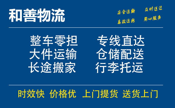 盛泽到巴林左物流公司-盛泽到巴林左物流专线